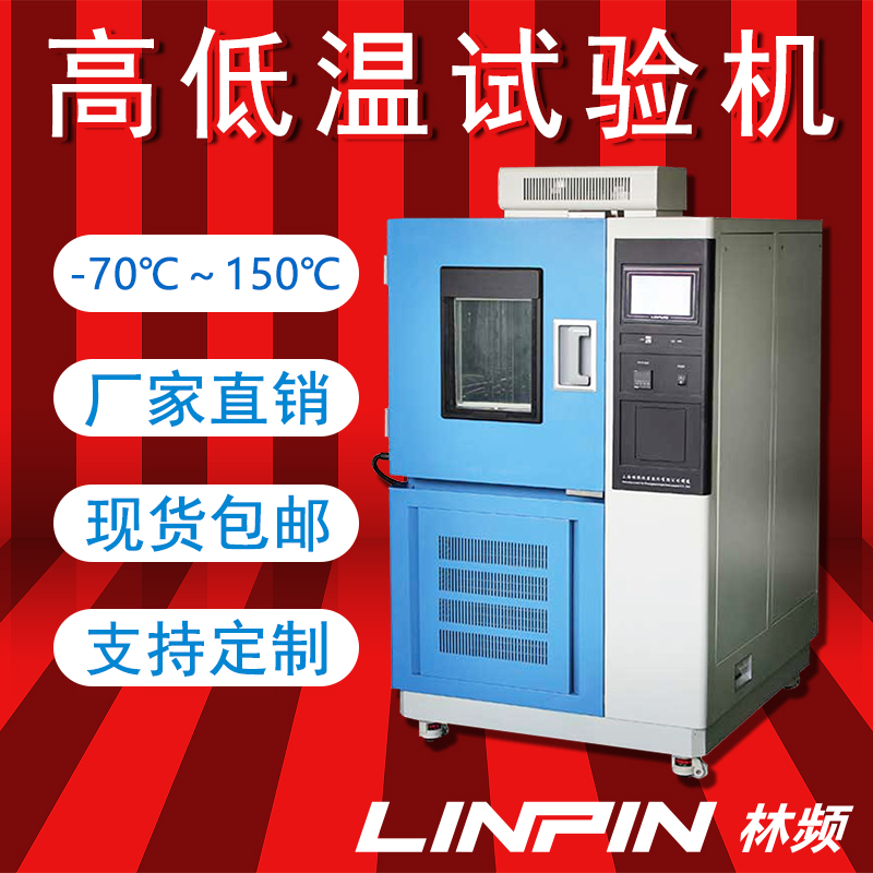 高低溫試驗(yàn)箱下，手機(jī)能否順利挨冰火的洗禮？