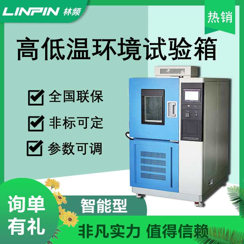 高低溫試驗箱在電子產品研發中的應用價值